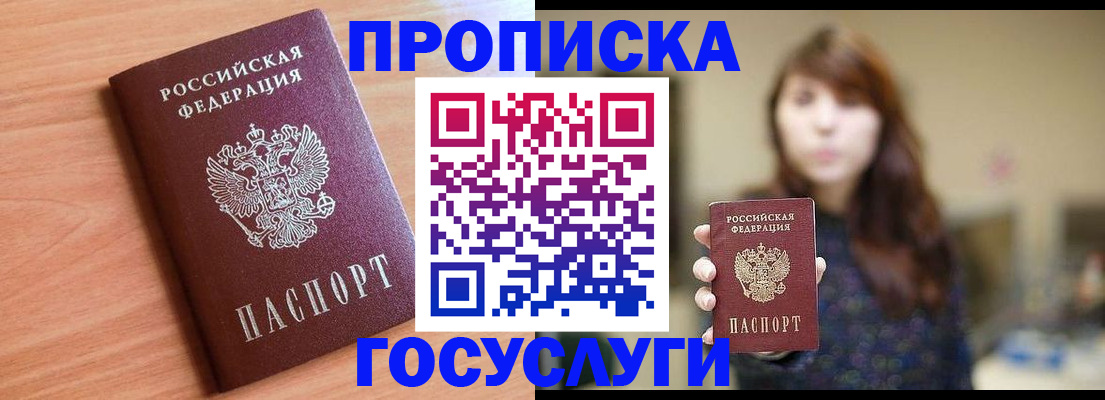 прописка гарантия в Жуковке