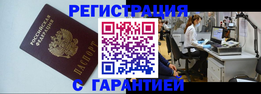 прописка для военкомата в Жуковке