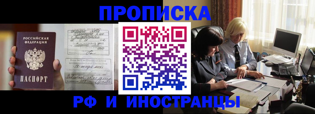 прописка для работы в Жуковке