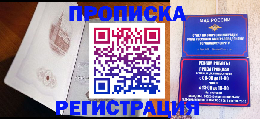 прописка законно в Жуковке