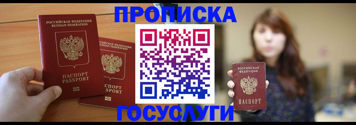 прописка от собственника в Жуковке