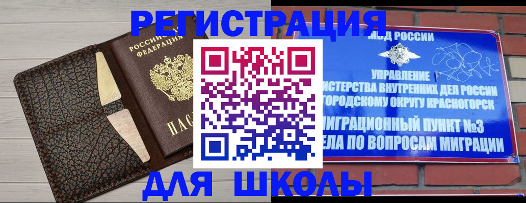 прописка в Жуковке