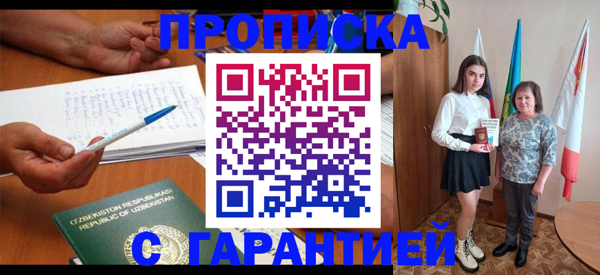 временная регистрация 2025 в Жуковке