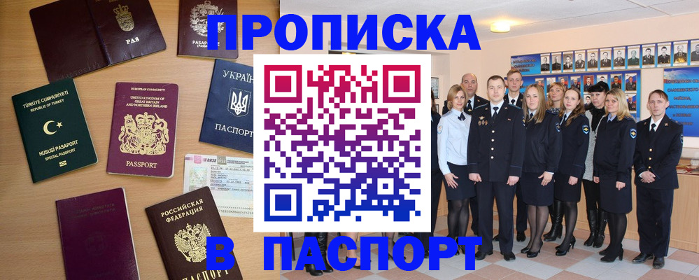прописка ребенка в Жуковке